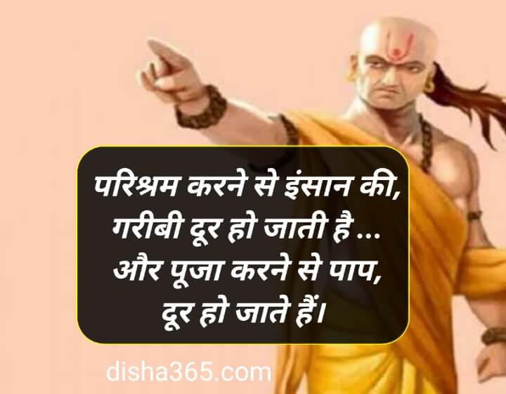 Popular Chanakya Quotes in Hindi | सबसे अच्छे अनमोल वचन, चाणक्य सुविचार हिंदी में