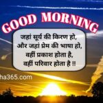 50+ Love good morning quotes in hindi | Good morning status