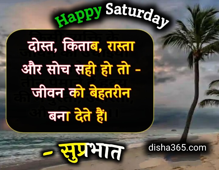  good morning images in hindi, good morning images, saturday good morning images in hindi