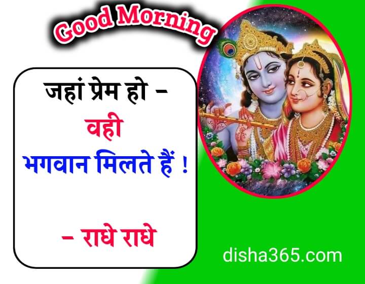 good morning images in hindi, good morning images, radhe radhe good morning images in hindi